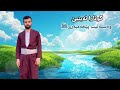 كوتارا ئه ینیی2025 2 7 وه سیه تین بیغه مبه ری ملابورهان به رواری 