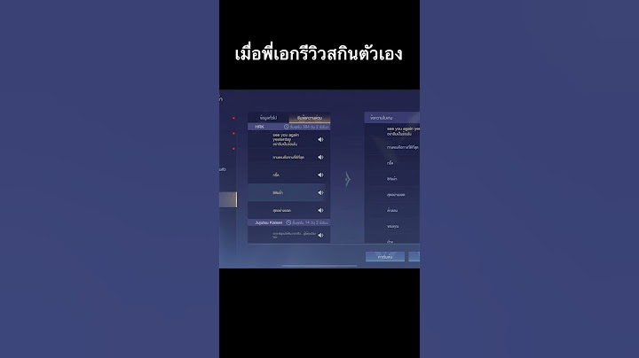 เมื่อพี่เอกรีวิวสกินพี่เอกใน RoV @HEARTROCK