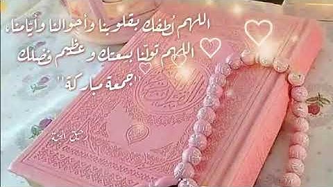 حالات واتس اب |يوم الجمعه |سورة الگهف |نور مابين الجمعتيـن |