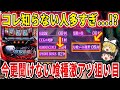【※見ないと損します】今更聞けないゾーン・リセ・冷遇回避まで完全網羅!「スマスロ 東京喰種」の全狙い目を徹底解説!【パチスロ】【スロット】