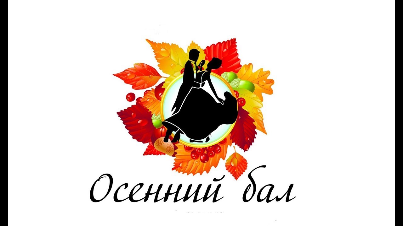 Платье для мисс осень в школе. Приветствие на осеннем балу 9 класс. Платье на осенний конкурс. Календарь осень 2022. Приглашение на осенний бал.