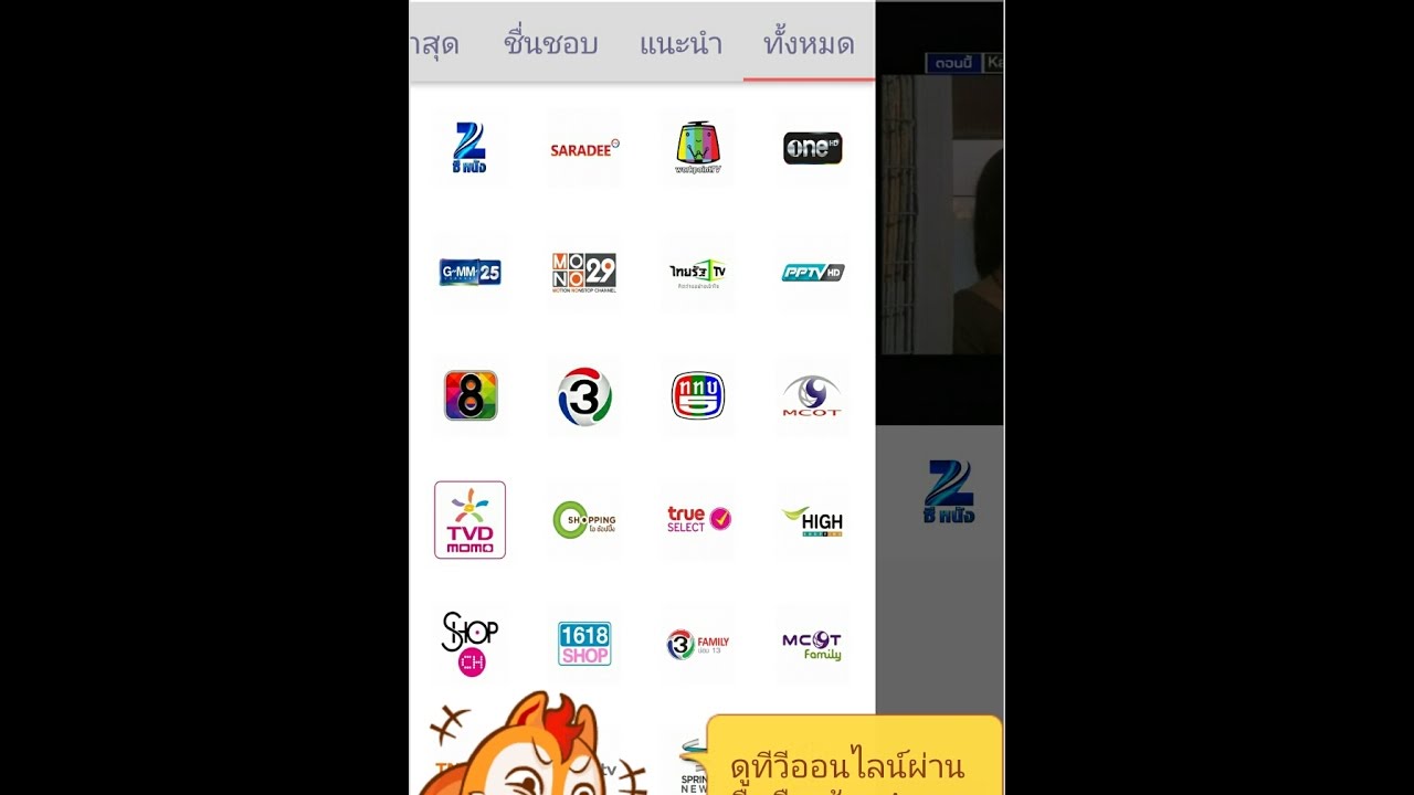 ดาวน์โหลด psi tv  2022 New  ดูทีวีออนไลน์ผ่านมือถือ ด้วย แอพ PSI