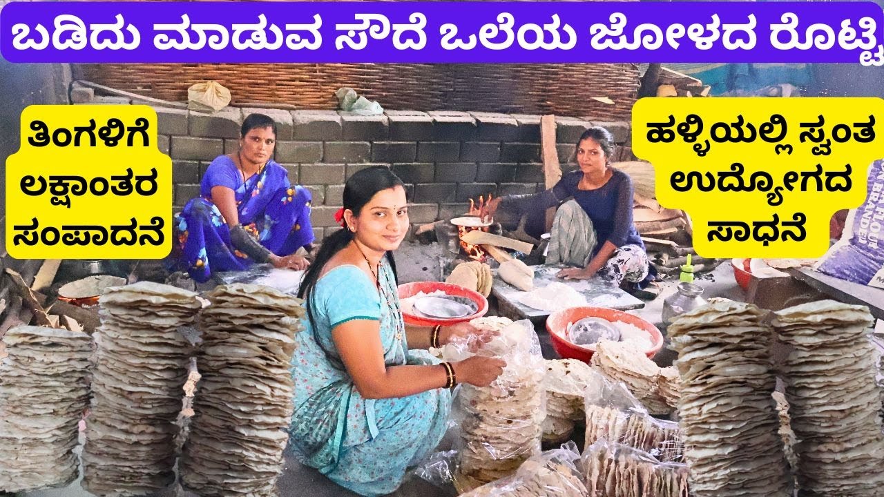 ರೊಟ್ಟಿಗಾಗಿ ಸಂಪರ್ಕಿಸಿ : 8151800166