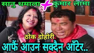 अाफैं अाउन सक्दैन अाँटेर.. || Tathali Rateuli || Thok Dohori || Nagbeli Media