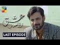 Ishq Zahe Naseeb Last Episode HUM TV Drama 17 January 2020 