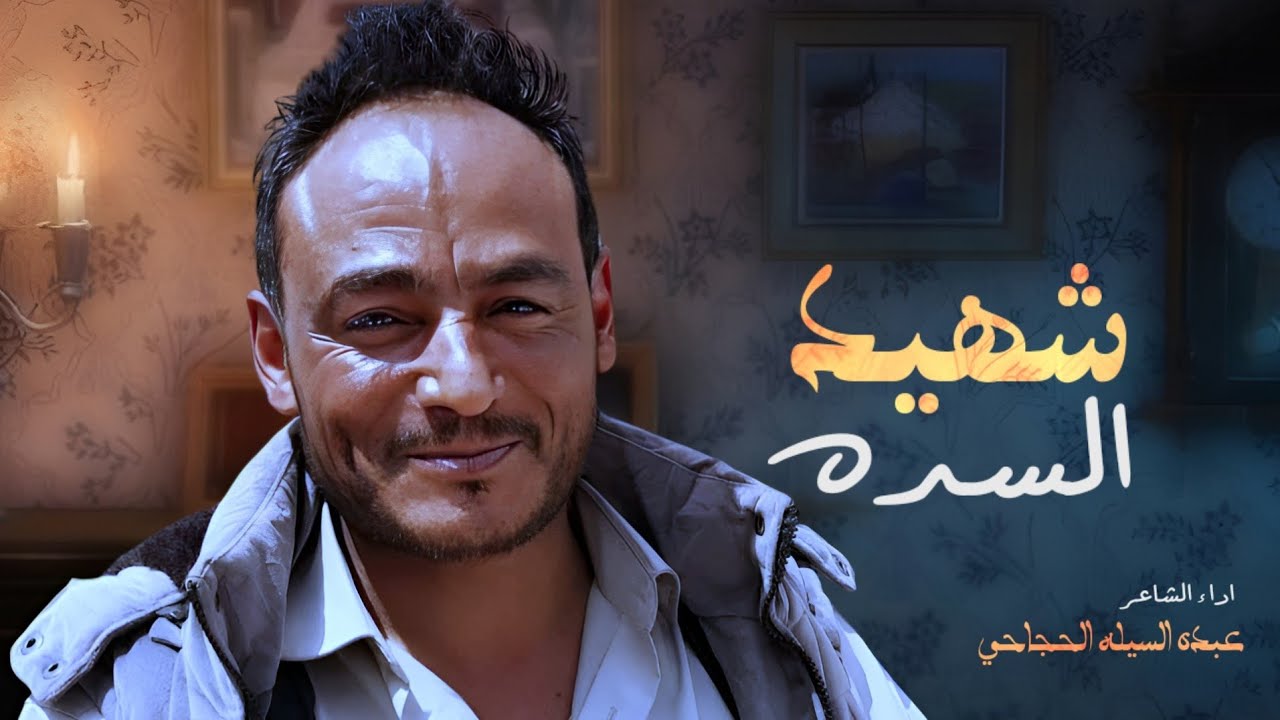 حصريآ مات الصديق افخم مرثيه راح تسمعها بحياتك 💔 2024 ادا عبده السيله |