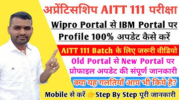 Apprenticeship Wipro Portal Se IBM Portal Par Profile Updated Kaise kare | AITT 111 Important Update