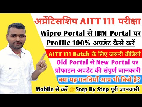 Apprenticeship Wipro Portal Se IBM Portal Par Profile Updated Kaise kare | AITT 111 Important Update