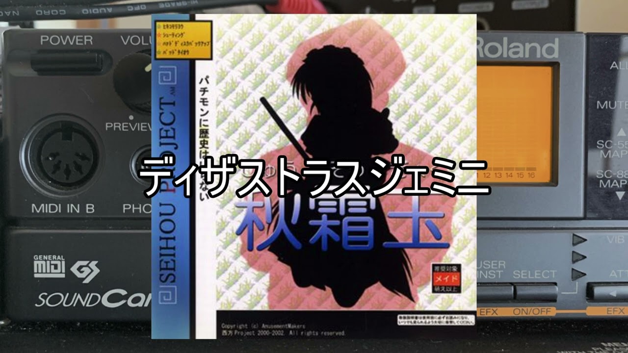 西方原曲 】秋霜玉製品版 SC-88Map ZUNオリジナル - YouTube