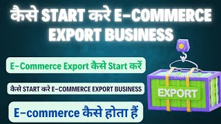 how to start e commerce export business in india I start ecommerce business || import ad export