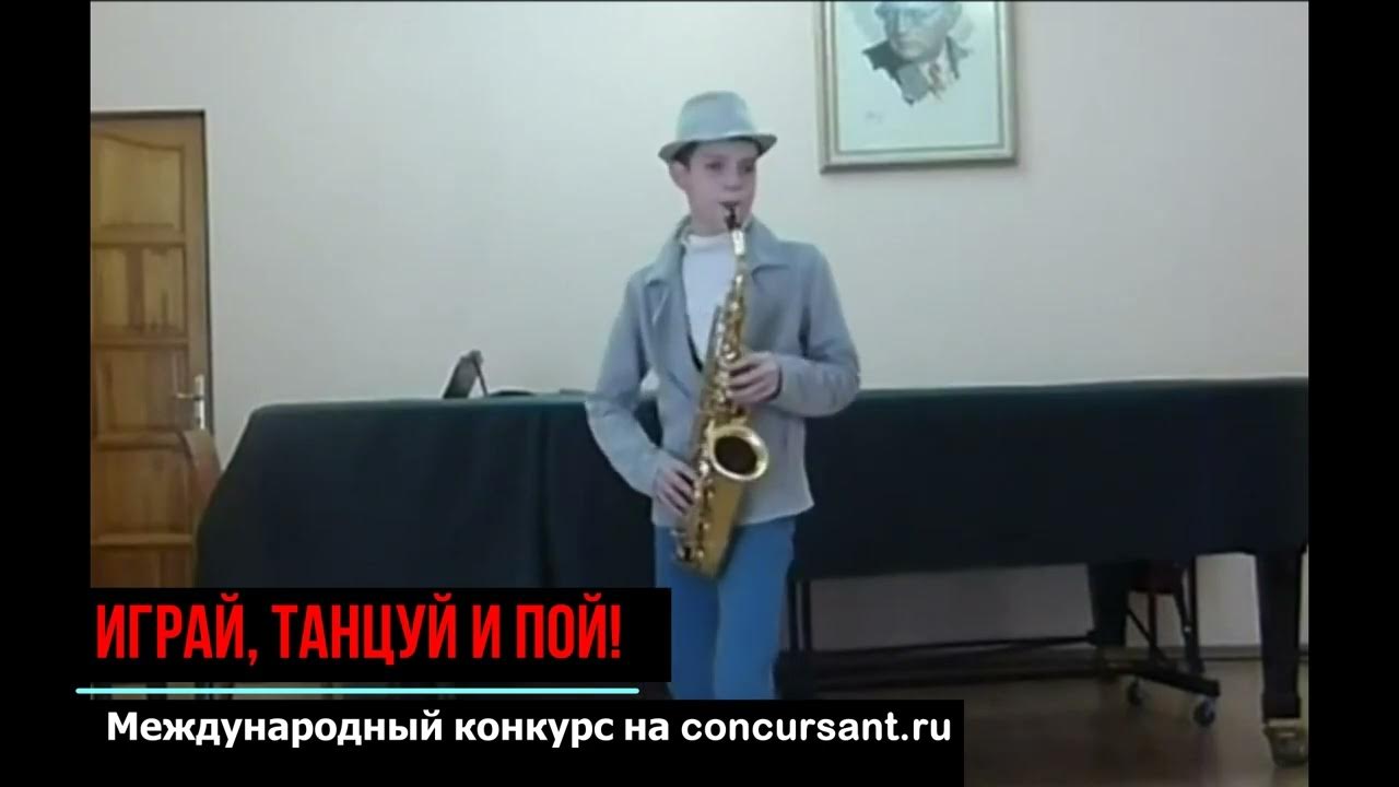 Конкурсы | ИГРАЙ, ТАНЦУЙ И ПОЙ - YouTube