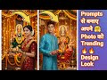 Photo Ko Banaye Trending Design Stylish Look | Just Prompts Viral Photo Trending |