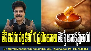 తన తనడ వలల కలగ 10 పరయజనల తలసత అవకకవతర Health Benefits Of Honey.