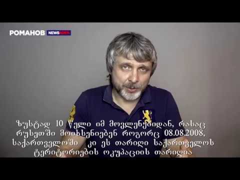 საქართველოს ოკუპაცია –1