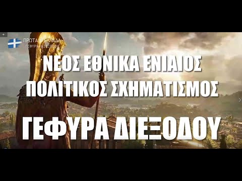 ΦΤΑΝΕΙ ΠΙΑ!ΕΩΣ ΕΔΩ!ΑΝΤΙΔΡΑΣΤΕ!