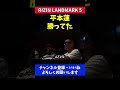 クレベル 2ラウンドは平本蓮が斎藤裕に勝ってた【RIZIN LANDMARK5】