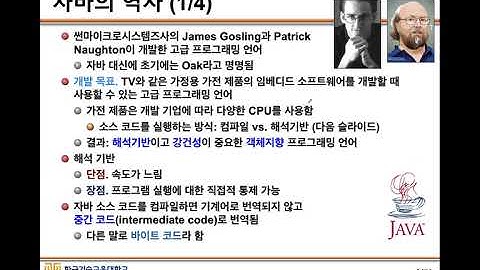 Java 01. Part 01. 자바 소개