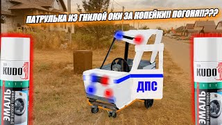 ПАТРУЛЬКА ИЗ ГНИЛОЙ ОКИ ЗА КОПЕЙКИ!! ПОГОНЯ!!??