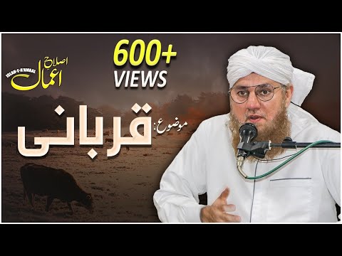 Islah e Amal | Qurbani | Latest Abdul Habib Bayan | Madani Channel