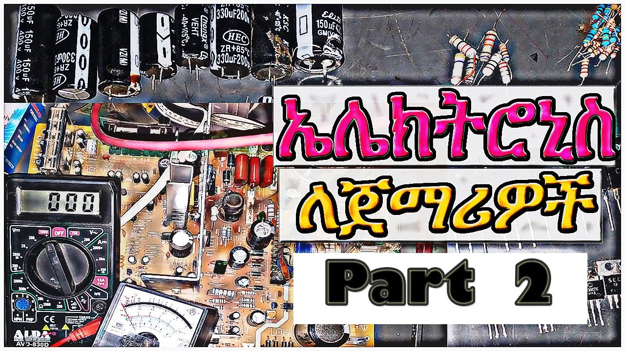 Tv maintenance,Electronics ,Tutorial በአማርኛ part 2 ለጀማሪዎች - YouTube