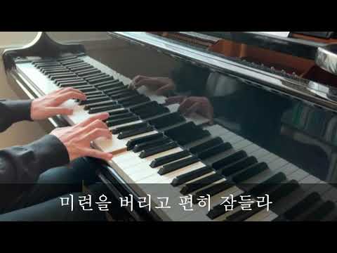 [한국가곡] 연 緣 (작시: 김동현, 작곡: 이원주) F Major / 피아노 반주 Piano accompaniment