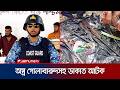 সুন্দরবনের নয়া দস্যু দল ‘চাচা-ভাইরপো’ গঠন ভেস্তে দিলো কোষ্টগার্ড | Coast Guard | Jamuna TV
