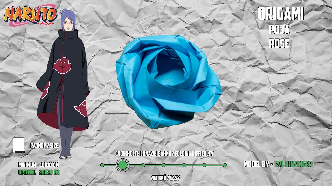 Оригами роза Конан из Наруто - Evi Benzinger