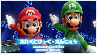 Luigi Aielectric Angel Ft. Mario Airvc-Svcカバー