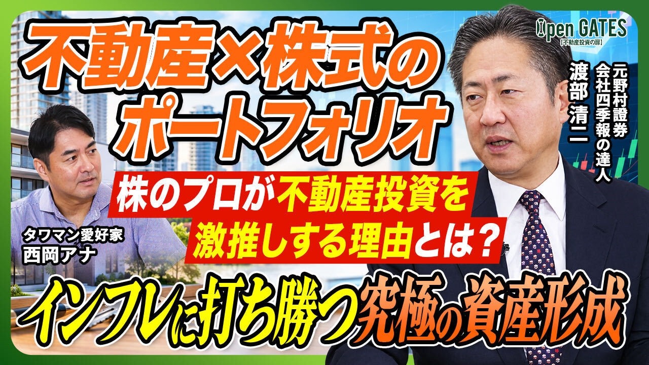 まさかの発言】株のプロが「サラリーマンは今すぐ不動産を買え