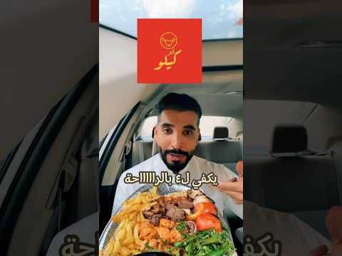 كيلو كباب بسعر خرافي