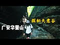 天意谷 4K60帧漫步溪边栈道 听瀑观潭 这才是夏天的正确打开方式 天意谷 4K60帧漫步溪边栈道 听瀑观潭 这才是夏天的正确打开方式
