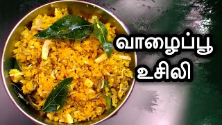 Vazhaipoo paruppu usili in tamil with english subtitles/banana flower usili/