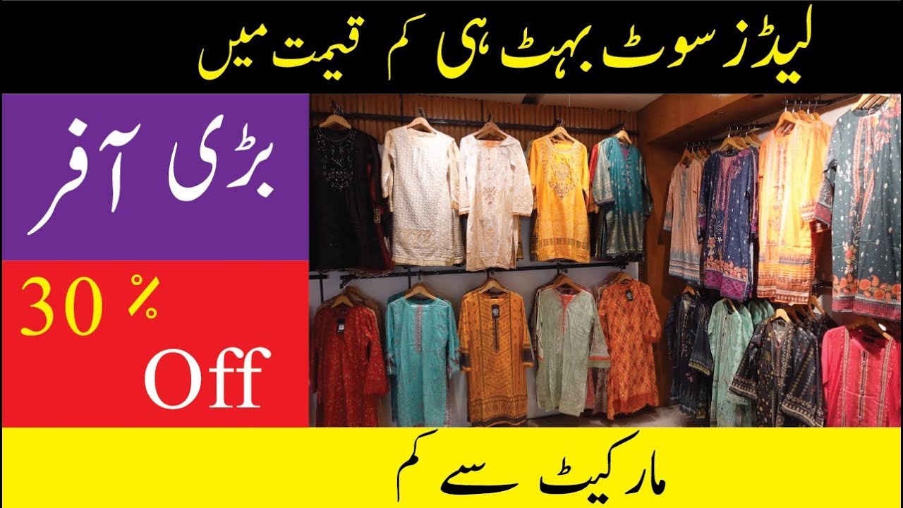 Ladies Suit Market In Rawalpindi / Commercial Market Rawalpindi / Bin