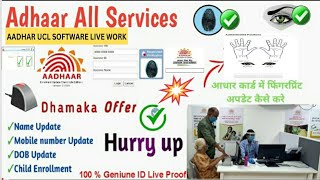 Aadhaar UCL Bypass ID Kaise Le|Aadhaar ECMP Full Work ID Kaise Milega|Aadhaar UCL ID Work Process|