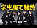 【STARGLOW】制服姿にファン歓喜...「Good Boys Anthem」MVティザー第2弾が青春すぎる!#STARGLOW #GoodBoysAnthem #JPOP