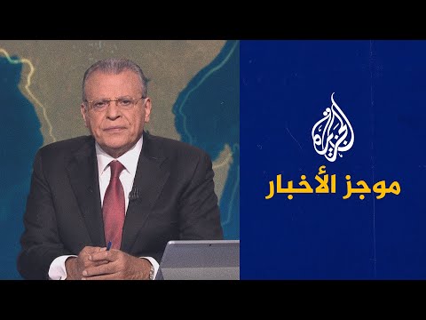 موجز الأخبار - الثامنة مساء 31/12/2021