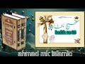 Bukharisahih bukhari hadees no06  shareef in urdu  bukhari hadees ahmad mk islamic