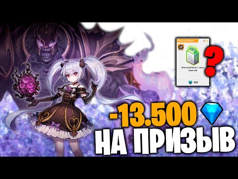 Видео: GUARDIAN TALES -13.500 гемов на призыв и бокс за 300