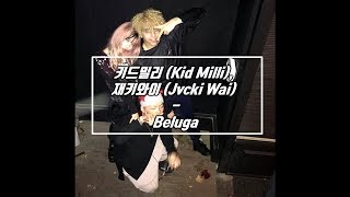 키드밀리 (Kid Milli), 재키와이 (Jvcki Wai) - Beluga (가사자막)