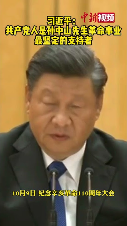 习近平：中国共产党人是孙中山先生革命事业最坚定的支持者