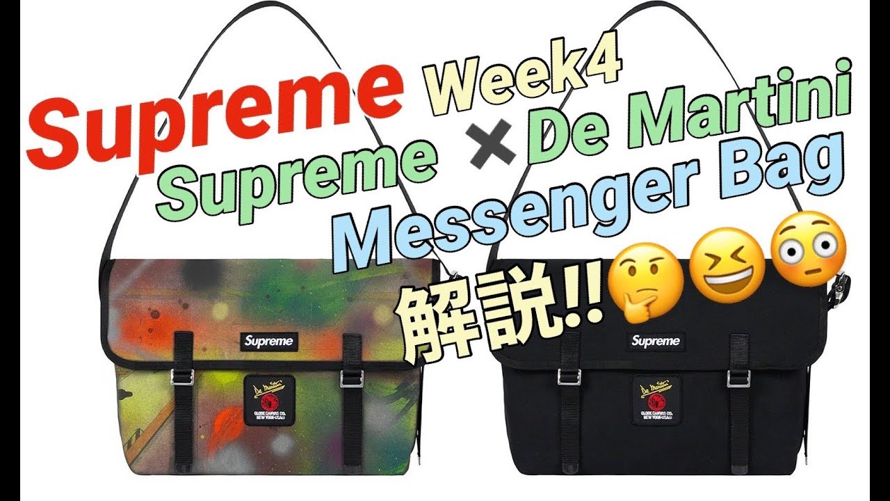 シュプリーム！2020ss WEEK4! SUPREME x De Martini！Rammellzeeコラボ！ 解説！！デ・マルティーニ！ラメルジー！