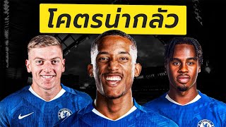 Download Lagu เชลซีจะกลับมาลุ้นแชมป์พรีเมียร์ลีก? MP3 Download Lagu เชลซีจะกลับมาลุ้นแชมป์พรีเมียร์ลีก? MP3