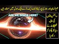 Are we humans actually living inside a big black hole   urdu  hindi