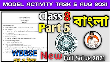 Class- 8 Bengali (বাংলা) Model Activity Task Part- 5 Answer New Aug #WBBSE@GKWithKiron