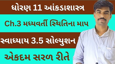 Std 11 Stat Ch 3 | Swadhyay 3.5 Solution | Dhoran 11 State Chapter 3 | Class 11 Statistics