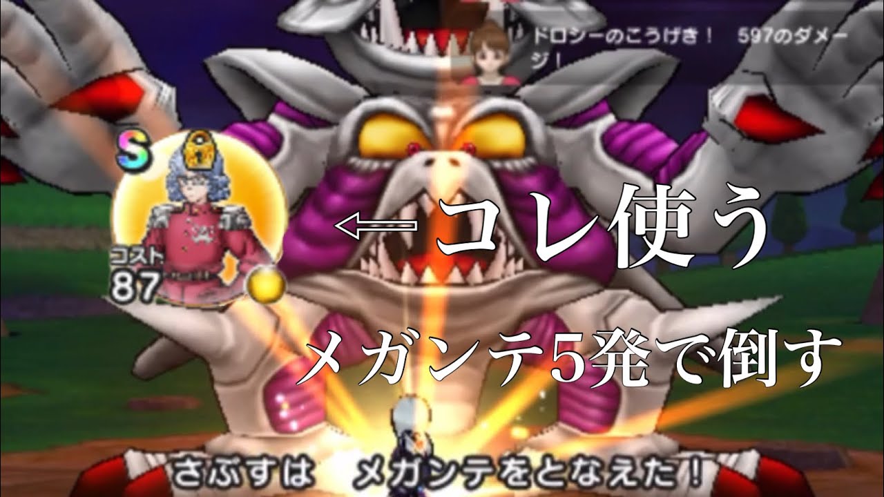 ドラクエウォーク メガモンスター 究極エビルプリースト メガンテ5発で倒す 完全ネタ攻略法 ドラクエウォーク実況動画まとめ ドラクエウォーク メガモンスター 究極エビルプリースト メガンテ5発で倒す 完全ネタ攻略法 ドラクエウォーク実況動画まとめ