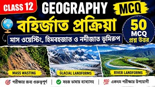 Class 12 বহির্জাত প্রক্রিয়া MCQ Geography MCQ Question Answer in Bengali |