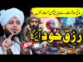 Pir Ajmal Raza Qadri || New Emotional Bayan || By Peer Ajmal Raza Qadri  2024