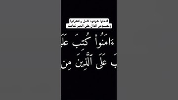 سورة البقرة بصوت جميل #تلاوة_خاشعة #قرآن #سورة_البقرة #اكسبلور