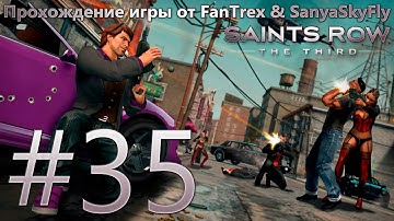 Прохождение Saints Row 3 (The Third): Миссия #35 - http://deckers.die